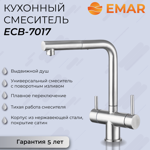 Смеситель EMAR ЕСB - 7017 Satin фото