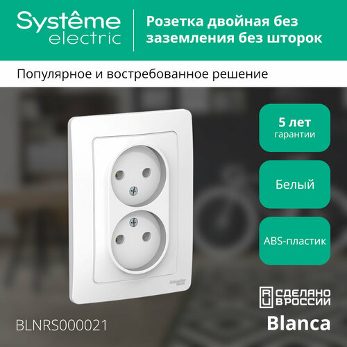 Розетка 2-ая без заземления без шторок 16А, 250В, белая, Systeme Electric Blanca (комплект 2шт) фото