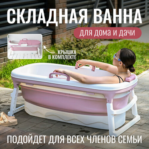 Складная ванна для взрослых, SPA-комплекс для дома и дачи (ванночка силиконовая розовая) фото