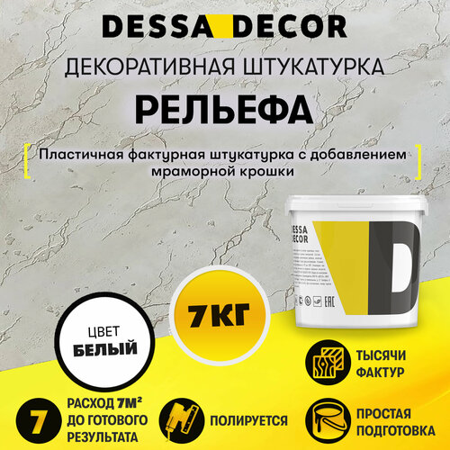 Декоративная штукатурка DESSA DECOR Рельефа 7 кг с эффектом натурального камня, бетона фото