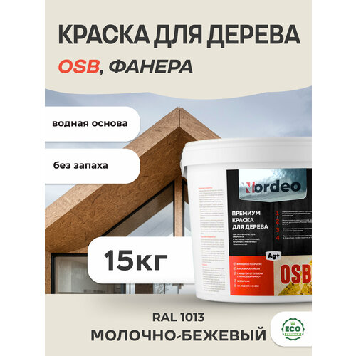 Краска для дерева и OSB, цвет- RAL 1013 Молочно-бежевый 15кг фото