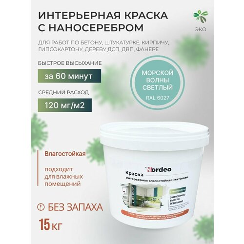 Краска без запаха для кухни, влагостойкая, RAL6027 15 кг, матовая, интерьерная фото