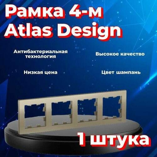 Рамка четырехместная для розеток и выключателей Schneider Electric (Systeme Electric) Atlas Design шампань ATN000504 - 1 шт. фото