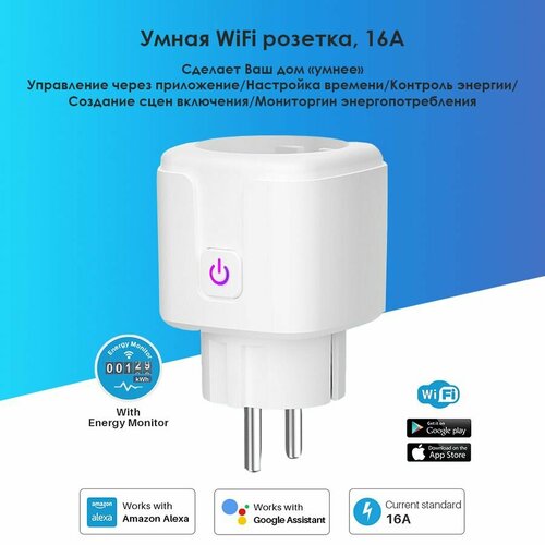 Умная смарт-розетка QNCX с поддержкой Wi-Fi, 16 А, 100-240В, с монитором мощности, для умного дома, работает с Яндекс Алисой фото