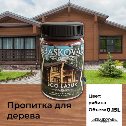 Пропитка для дерева Kraskovar Eco Lazur, рябина 150мл фото