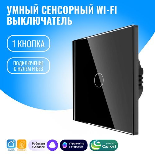 Умный сенсорный WiFi выключатель Smart Aura с нулём/без нуля, работает с Алисой фото