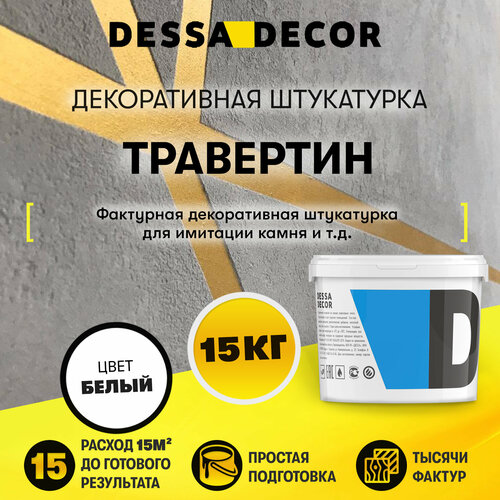 Декоративное покрытие DESSA DECOR штукатурка 