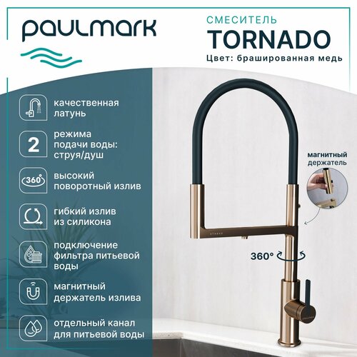 Смеситель для кухни с гибким изливом Paulmark-Starke TORNADO, подключение к фильтру питьевой воды, магнитная фиксация, режимы струя / душ, латунь / силикон, на мойку, брашированная медь, To213402-BC фото