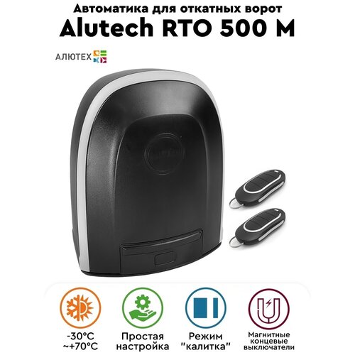 Комплект электропривода Alutech RTO-500MKIT для откатных ворот весом до 500 кг фото