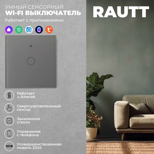 Умный сенсорный WiFi выключатель Sofitroom, Tuya, серый, 1 клавиша, универсальный без нуля и с нулем, работает с Яндекс Алисой. фото