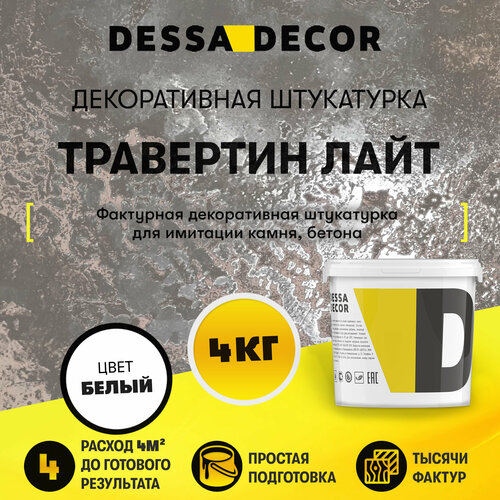 Декоративное покрытие DESSA DECOR 