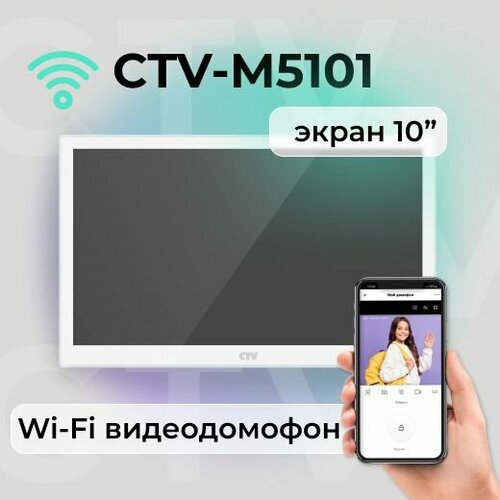 CTV-M5101 (Белый) Видеодомофон с Wi-Fi для квартиры, поддержка Full HD, сенсорный IPS дисплей 10