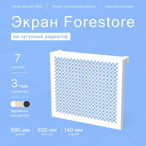 Навесной экран Forestore для чугунных батарей 7 секций (690мм) белыйc classic фото