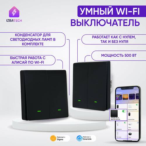 Новый двухклавишный WI-FI выключатель для Алисы 2в1 черного цвета с конденсатором в комплекте фото