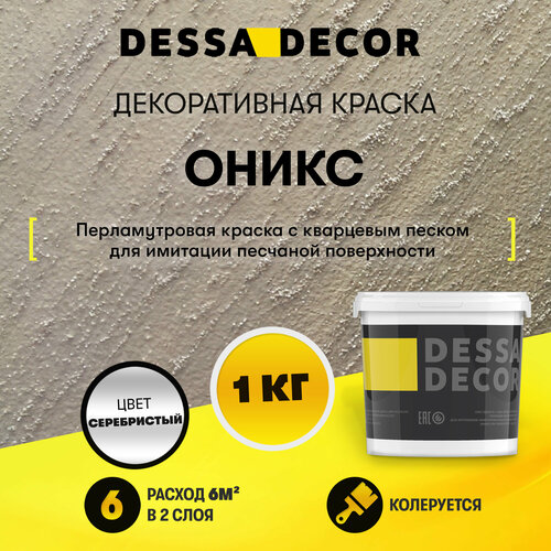 Декоративное покрытие DESSA DECOR Оникс для имитации песчаной поверхности, серебристый, 1 кг фото