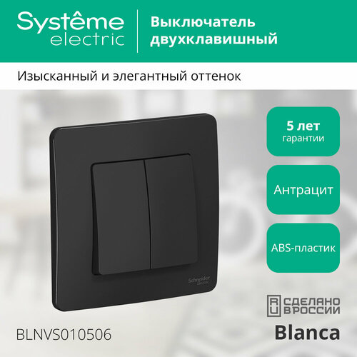 Выключатель Schneider Electric Blanca двухклавишный антрацит (комплект из 4 шт.) фото