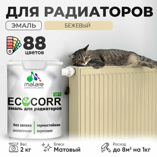 Эмаль Malare EcoCorr для труб и радиаторов отопления, для батарей отопления, быстросохнущая, без запаха, матовая, бежевый, 2 кг фото