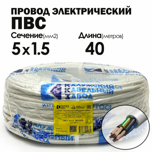 Провод ПВС 5х1.5 40метров ГОСТ Калужский кабельный завод фото