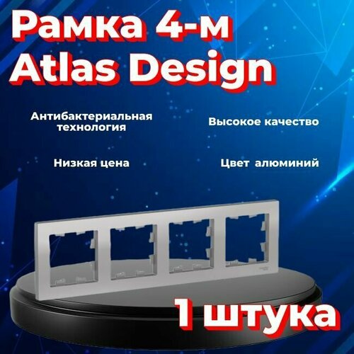 Рамка четырехместная для розеток и выключателей Schneider Electric (Systeme Electric) Atlas Design алюминиевый ATN000304 - 1 шт. фото