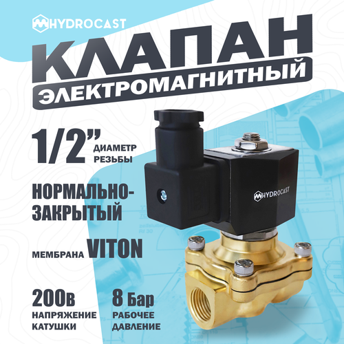 Электромагнитный (соленоидный) клапан для воды Hydrocast DW21-15 G 1/2