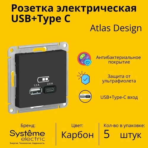 Розетка электрическая Schneider Electric (Systeme Electric) Atlas Design USB+Type C Карбон ATN001039 - 5 шт. фото