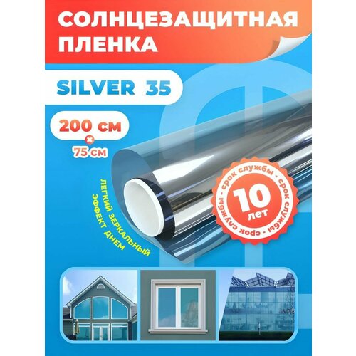 Пленка от солнца на окна Silver 35 Reton Group/ Светоотражающая пленка на окна, серебристая - размер 75х200 см. фото