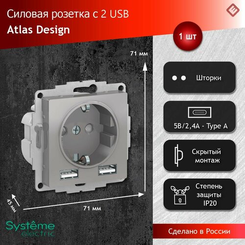 Розетка USB 16А A+A (5В/2,4А 2х5В/1,2А) Алюминий, Systeme Electric AtlasDesign фото