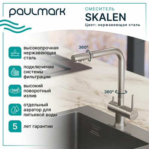 Смеситель для кухни (мойки) Paulmark Skalen Sk213020 Metallum нержавеющая сталь SS фото