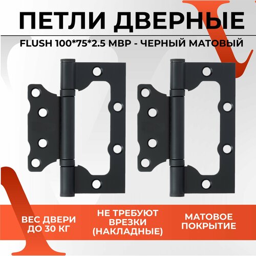 20151 Дверные петли VЕTTORE FLUSH 100*75*2.5mm MBP 2шт/ Петли бабочки /Петли без врезки/ Накладные петли фото