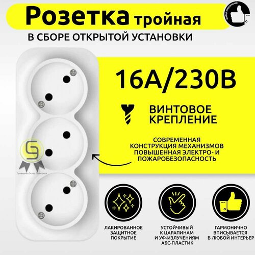 Розетка тройная 16А 220В 1 шт IP20 без заземления накладная белая евро трехместная наружная в сборе с рамкой фото