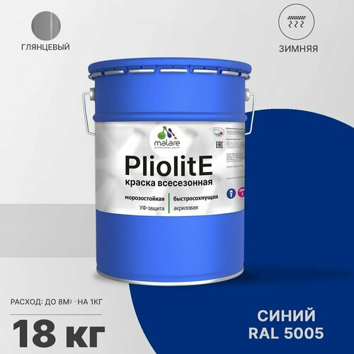 Краска-эмаль Pliolite всесезонная, зимняя, для всех типов поверхностей, антикоррозионная, RAL 5005, синий, глянцевая, 18 кг. фото