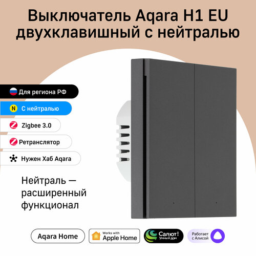 Умный выключатель двухклавишный с нейтралью Aqara H1 WS-EUK04, умный дом, графитовый фото