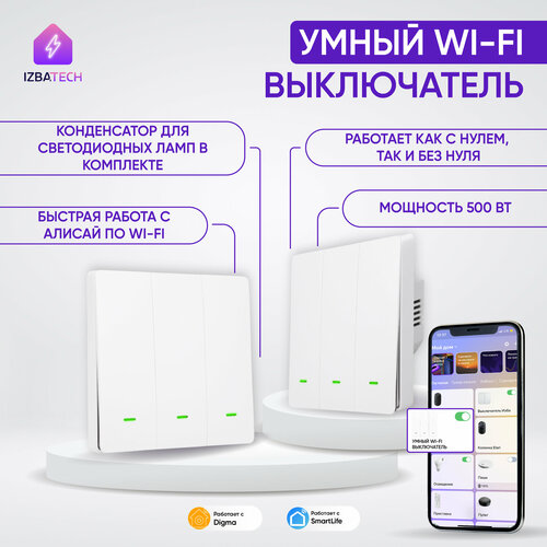 Новый трехклавишный WI-FI выключатель для Алисы 2в1 белого цвета с конденсатором в комплекте фото