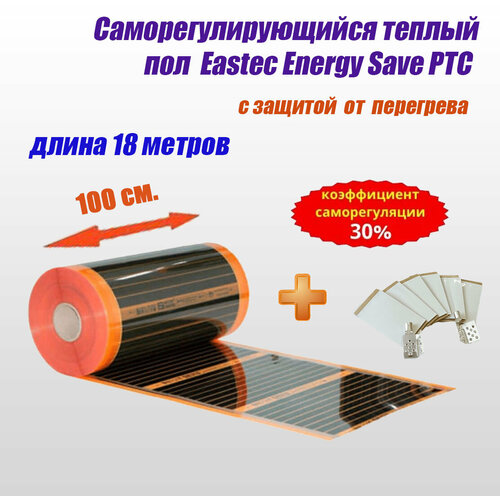 Саморегулирующийся теплый пол EASTEC Energy Save PTC 30% orange ширина100 см. длина 18 м. фото