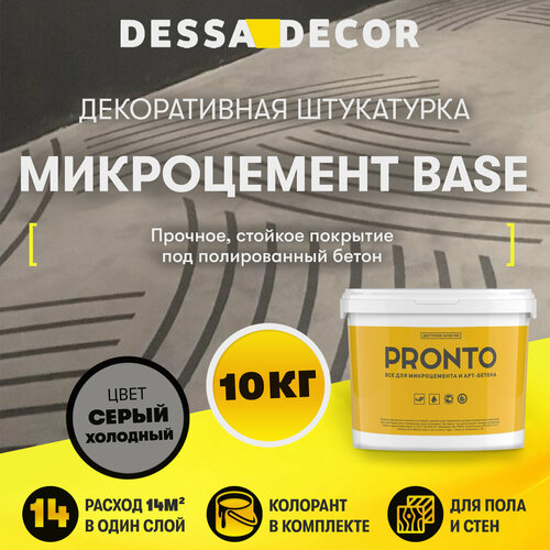 Декоративная штукатурка DESSA DECOR Микроцемент BASE 10 кг, для пола и стен, для имитации полированного бетона и стиля лофт, цвет серый холодный фото