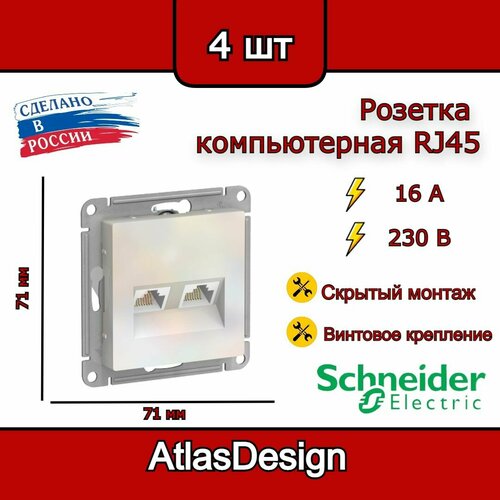 Розетка двойная компьютерная RJ45, жемчуг, Schneider Electric AtlasDesign (комплект 4шт) фото