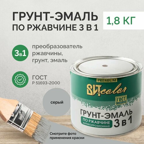 Грунт эмаль по ржавчине 3 в 1 Вит color серая 1,8кг, краска по ржавчине для металла фото