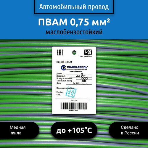 Провод автомобильный пвам (ПГВА) 0,75 (1х0,75) зелено/серый 5 м фото