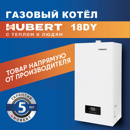 Газовый котел настенный двухконтурный HUBERT Smart AGB 18 DY с функцией Opentherm фото