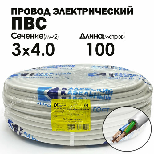 Провод ПВС 3х4,0 100метров ГОСТ Калужский кабельный завод фото