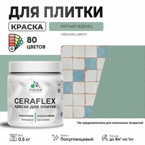 Резиновая краска для плитки Malare Ceraflex для керамической и кафельной плитки, стен в кухне и ванной, моющаяся быстросохнущая без запаха, полуглянцевая, мятный леденец, 0.5 кг фото