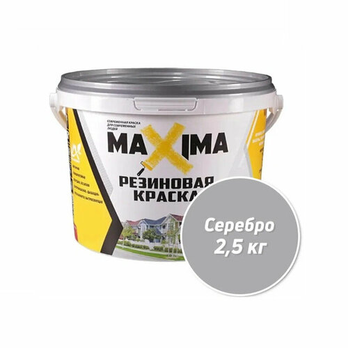 Краска резиновая MAXIMA №110 серебро 2,5кг фото