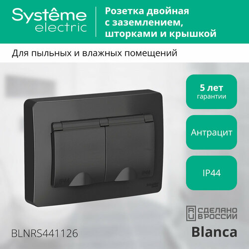 Розетка двухместная с заземлением со шторками IP44 антрацит, 16А, 250В, Schneider Electric Blanca (комплект 2шт) фото