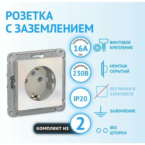 Механизм розетки Schneider Electric AtlasDesign с заземлением жемчуг (комплект из 2 шт) фото