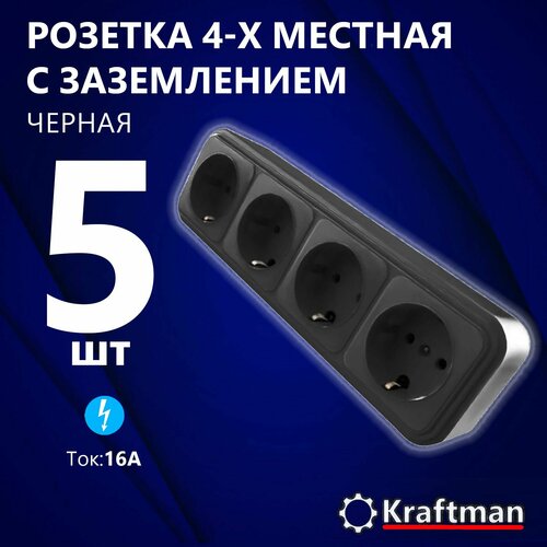 Розетка накладная наружней открытой установки четырехместная RA 16-466-Ч, с заземлением, черная, 5 шт фото