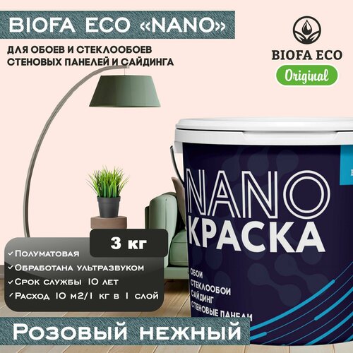 Краска BIOFA ECO NANO для обоев, стеклообоев, стеновых панелей и сайдинга, цвет розовый нежный, 3 кг фото