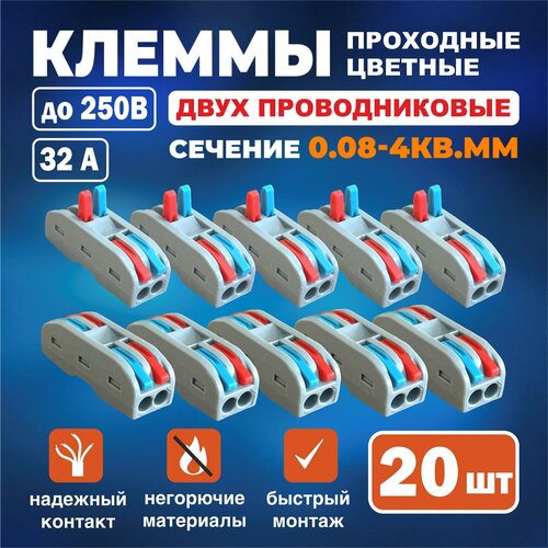 Клемма соединительная проходная Iron Flex для 2-х проводников сечением 0,08-4 мм² цветная ,20 шт. фото