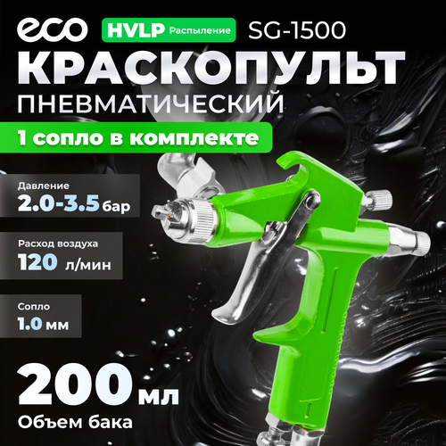 Краскопульт пневматический ECO SG-1500 (EC1530-10) фото