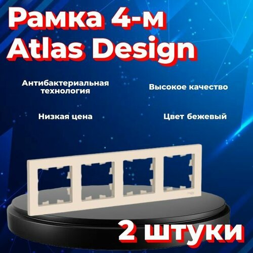 Рамка четырехместная Systeme Electric Atlas Design бежевый ATN000204 - 2 шт. фото