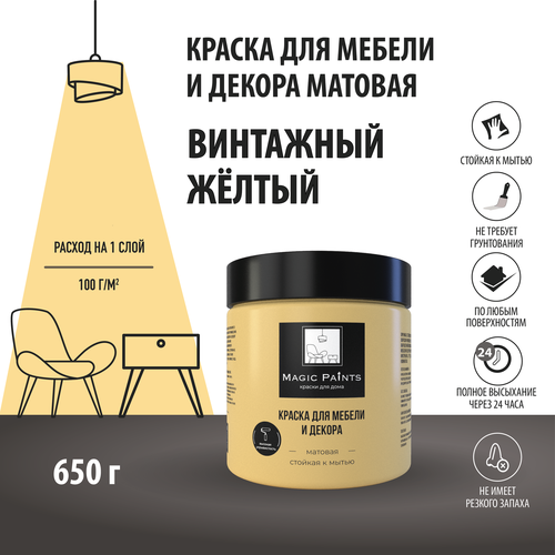 Матовая краска для мебели и декора Magic Paints без запаха для стен потолков дерева кухни кухонных фасадов дверей стекла цвет Винтажный желтый 0.65 кг фото